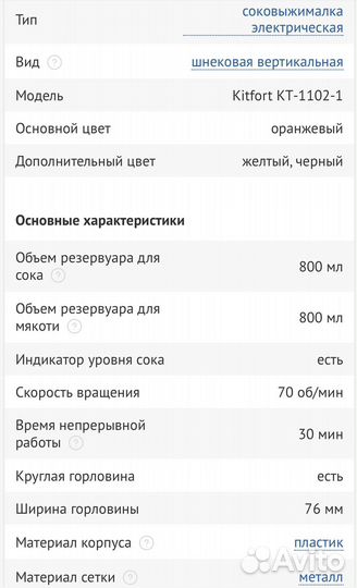 Соковыжималка универсальная Kitfort кт-1102-1