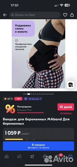 Бандаж для беременных и после родов xxl