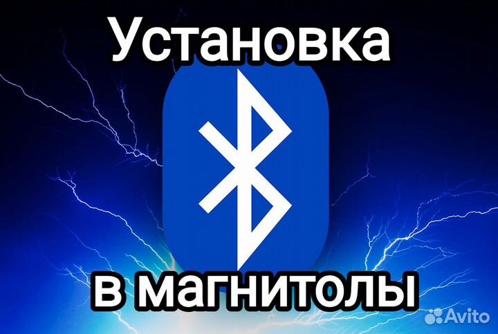 Установка Bluetooth/блютуз в магнитолу