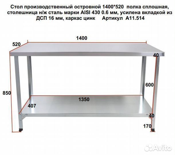 Стол 1400х520х850 из нержавейки сплошная полка