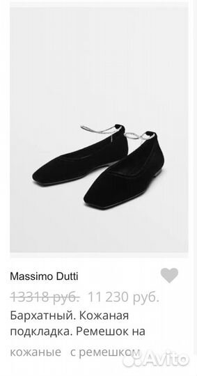 Massimo dutti балетки