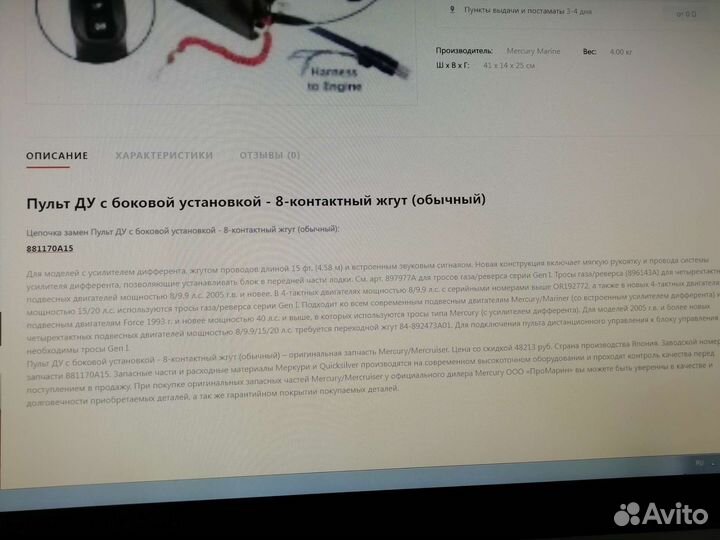 Пульт ду, газ - реверс Mercury