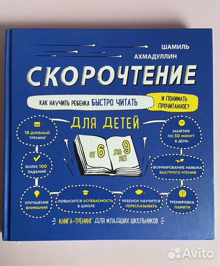 Книга Скорочтение