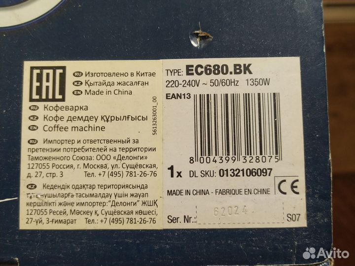 Кофеварка Delonghi dedica ec680 рожковая