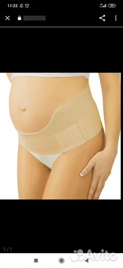 Бандаж для беременных