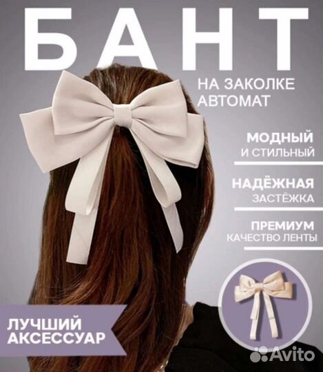 Банты на заколках