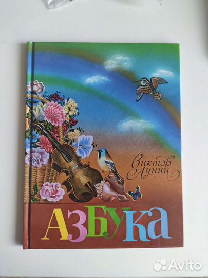 Азбука в стихах