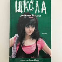 Школа 2010 книга