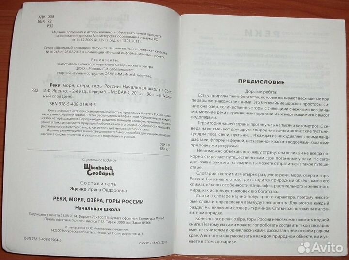 Реки моря озера горы России. Начальная школа. 2015