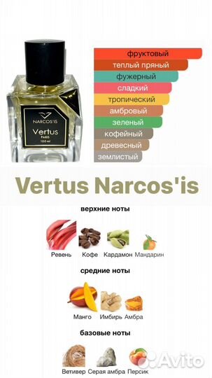 Vertus Narcos'is