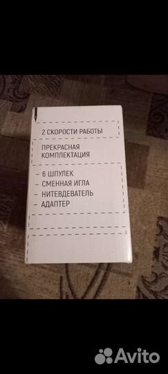 Швейная машинка