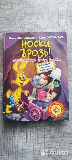 Книга Носки врозь- Матюшкина, Оковитая