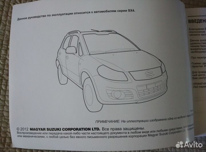 Suzuki sx4 инструкция
