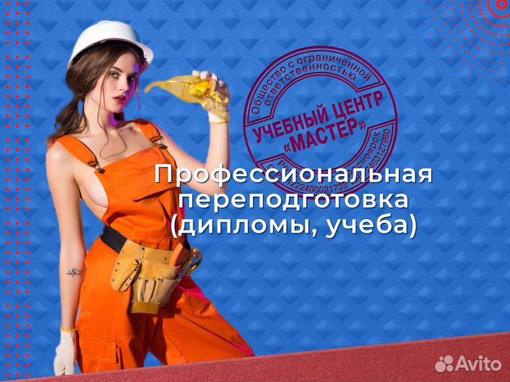 Дистанционное обучение с получением удостоверения