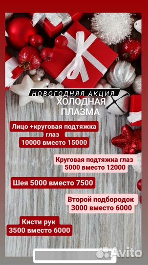 Массаж,ламинирование ресниц, косметолог