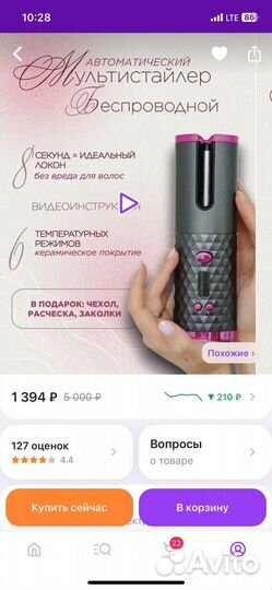 Стайлер, плойка для локонов