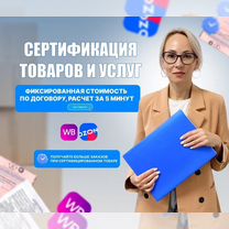 Сертификация товаров маркетплейсов