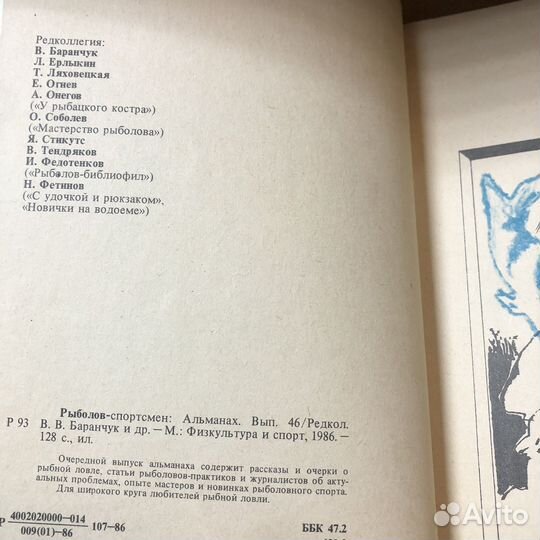 Рыболов-спортсмен. Выпуск 46. 1986 год