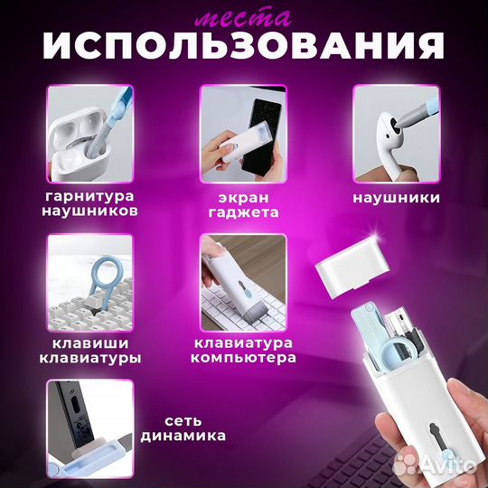 Набор для чистки гаджетов