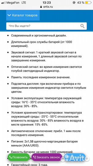 Термометр