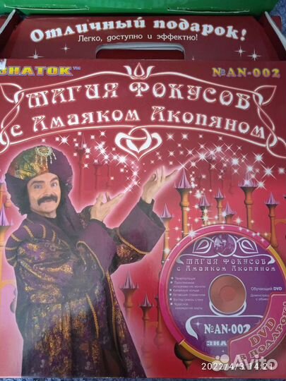 Наборы фокусника