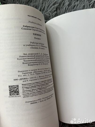 Рабочая тетрадь по химии 8 класс для егэ новая