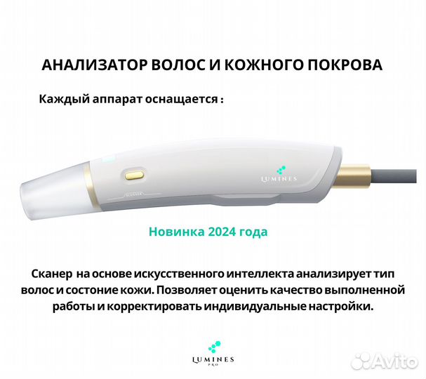 Диодный лазер люминес Макс Про 2000