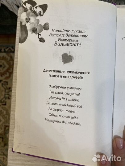 Детские книги детектив