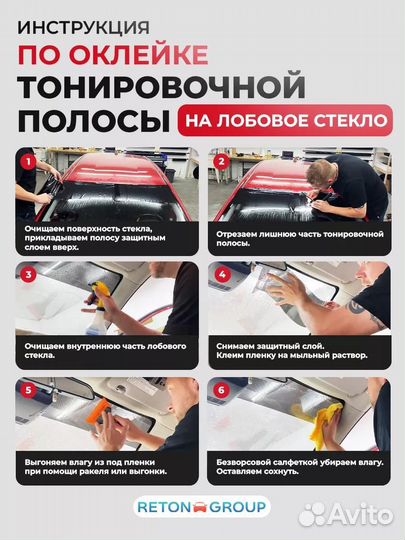 Тонировочная полоса на лобовое стекло 22х152см