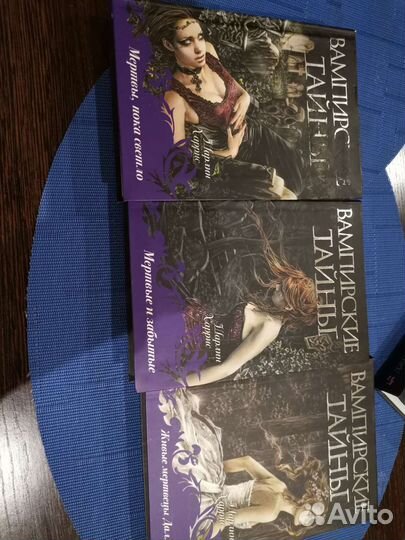 Вампирские тайны