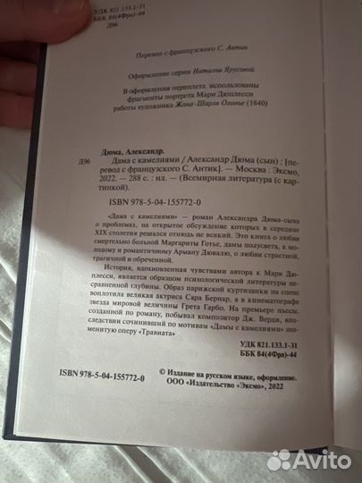 Александр Дюма Дама с камелиями