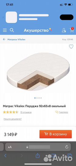 Матрас овальный в колыбель 92х65х8