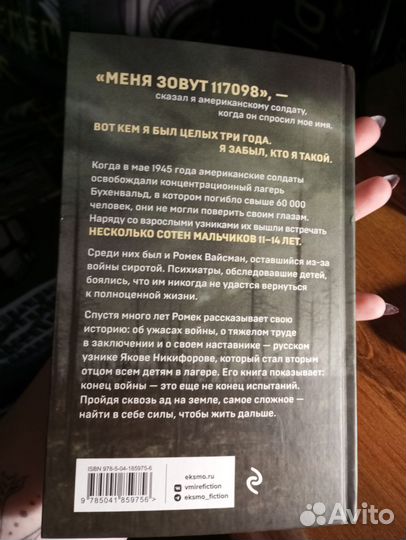 Книга-воспоминание о концлагере