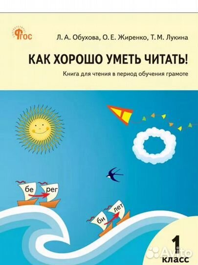 Учебник 1 класса