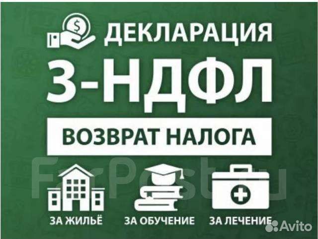 Составление деклараций 3ндфл