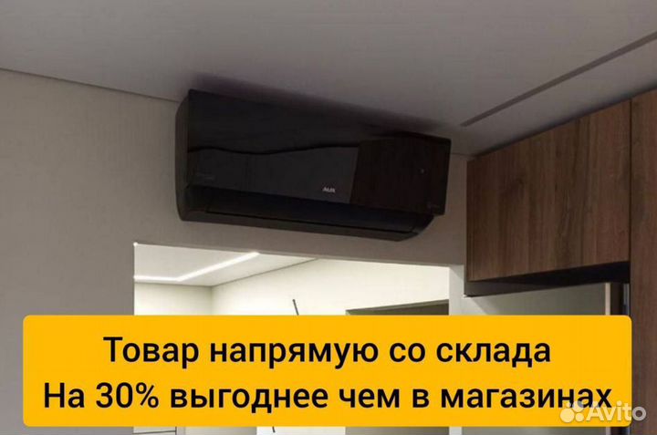 Кондиционеры со склада