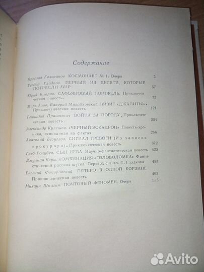 Мир приключений. Сборник фан-ких повестей. 1987г