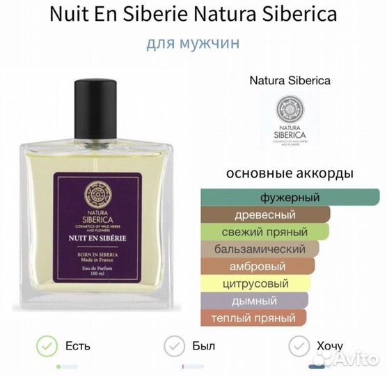 Molinard, Natura Siberica (распив)