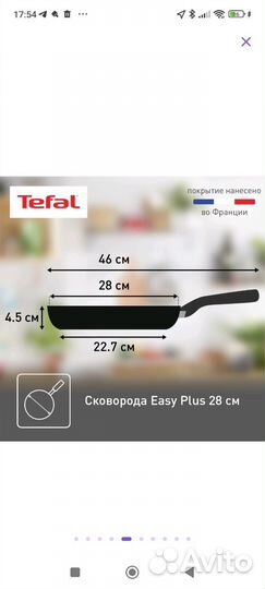 Сковорода Tefal Easy Plus 28 см