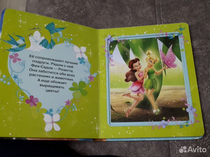 Книга дисней феи