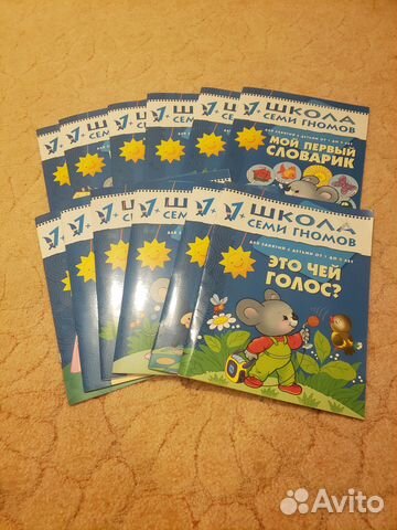 Школа семи гномов 1