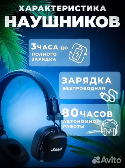 Наушники маршал мажор 4 / Marshall Major