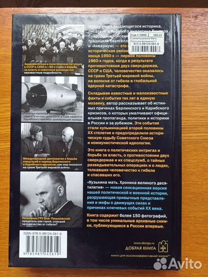 Книги В. Суворова об истории в 20 веке