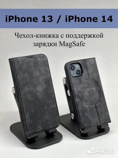 Чехол на iPhone 13 magsafe книжка