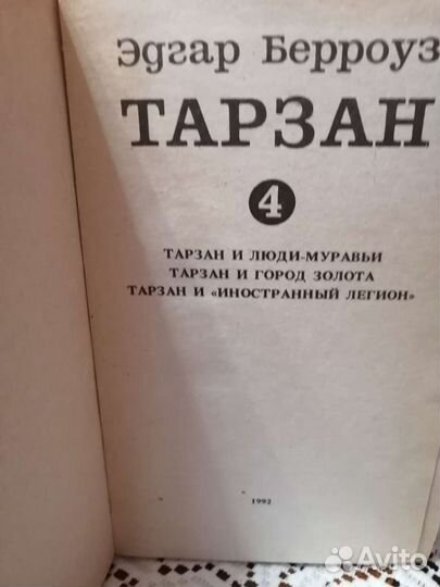 Книги про Тарзана 4 шт