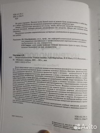 Общая нутрициология