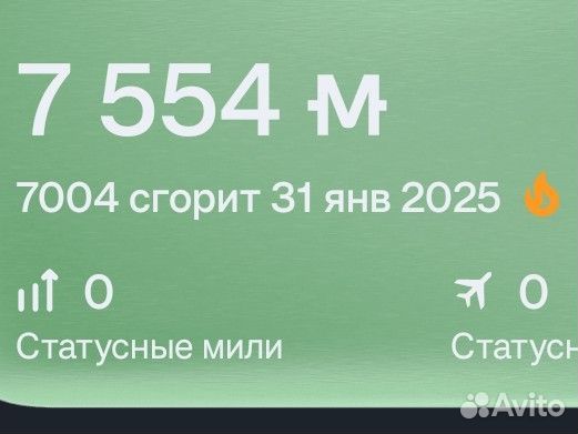 Мили S7 (7500 миль)
