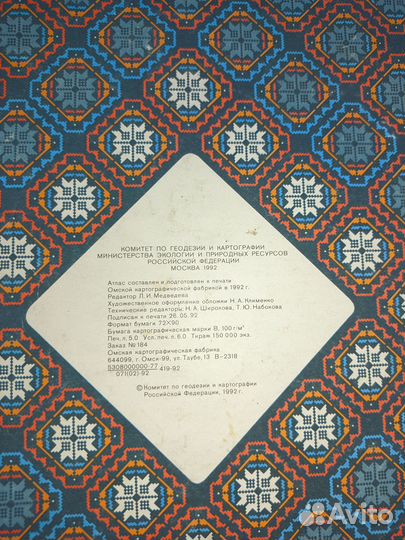 Книга атлас 