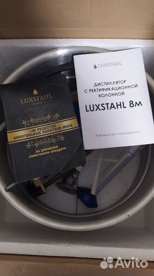 Самогонный аппарат Люкссталь 8M. Премиум-комплекта