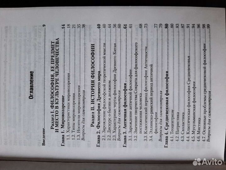 Учебник по философии